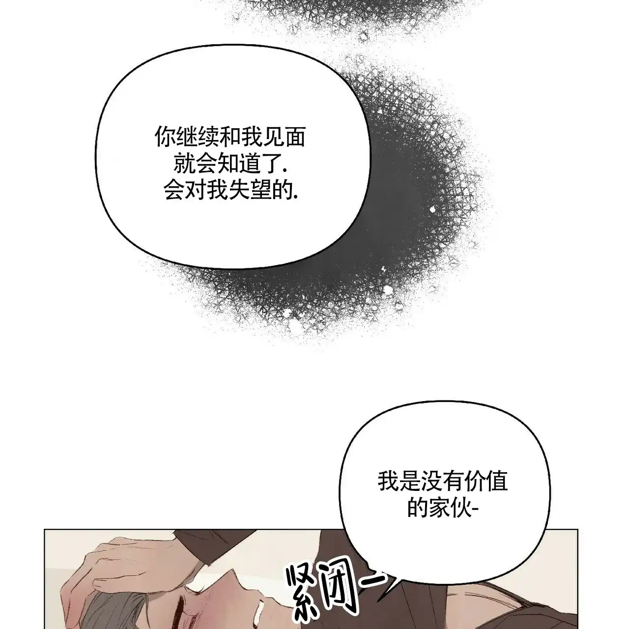 《可爱的项圈》第36话 第29页