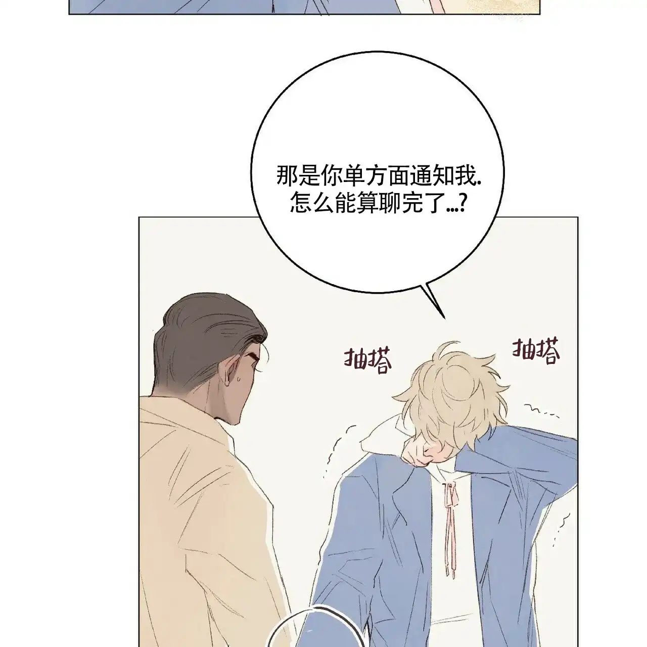 《可爱的项圈》第36话 第5页