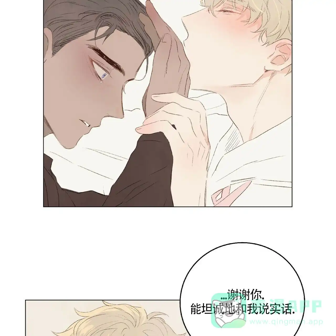 《可爱的项圈》第36话 第31页