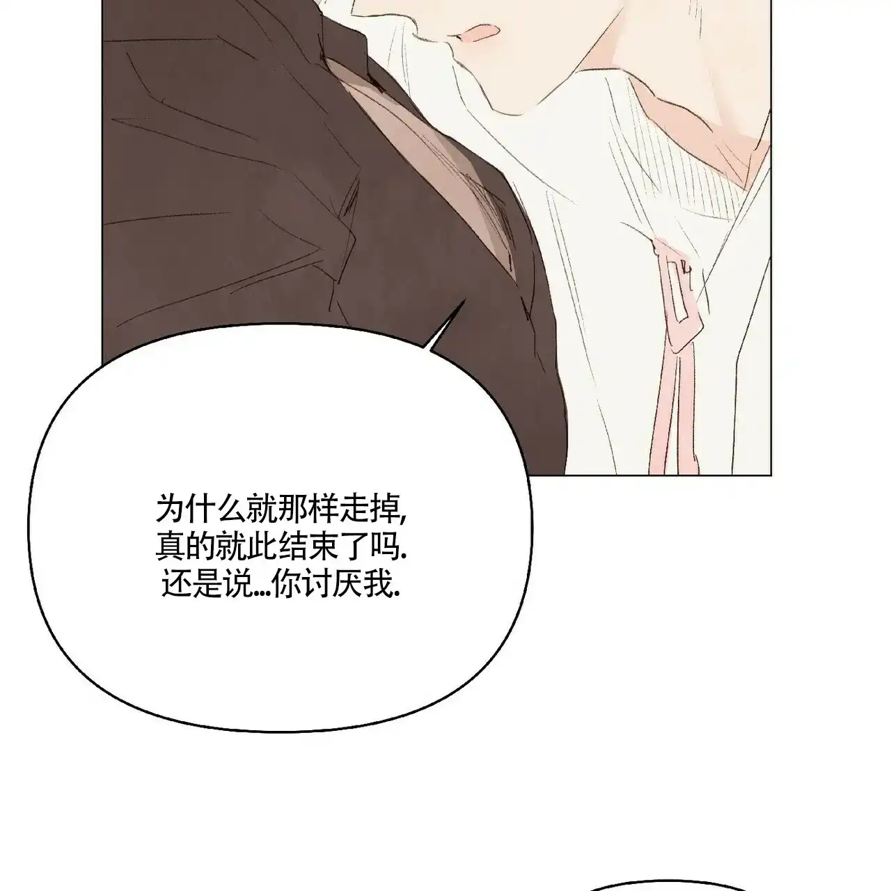 《可爱的项圈》第36话 第20页