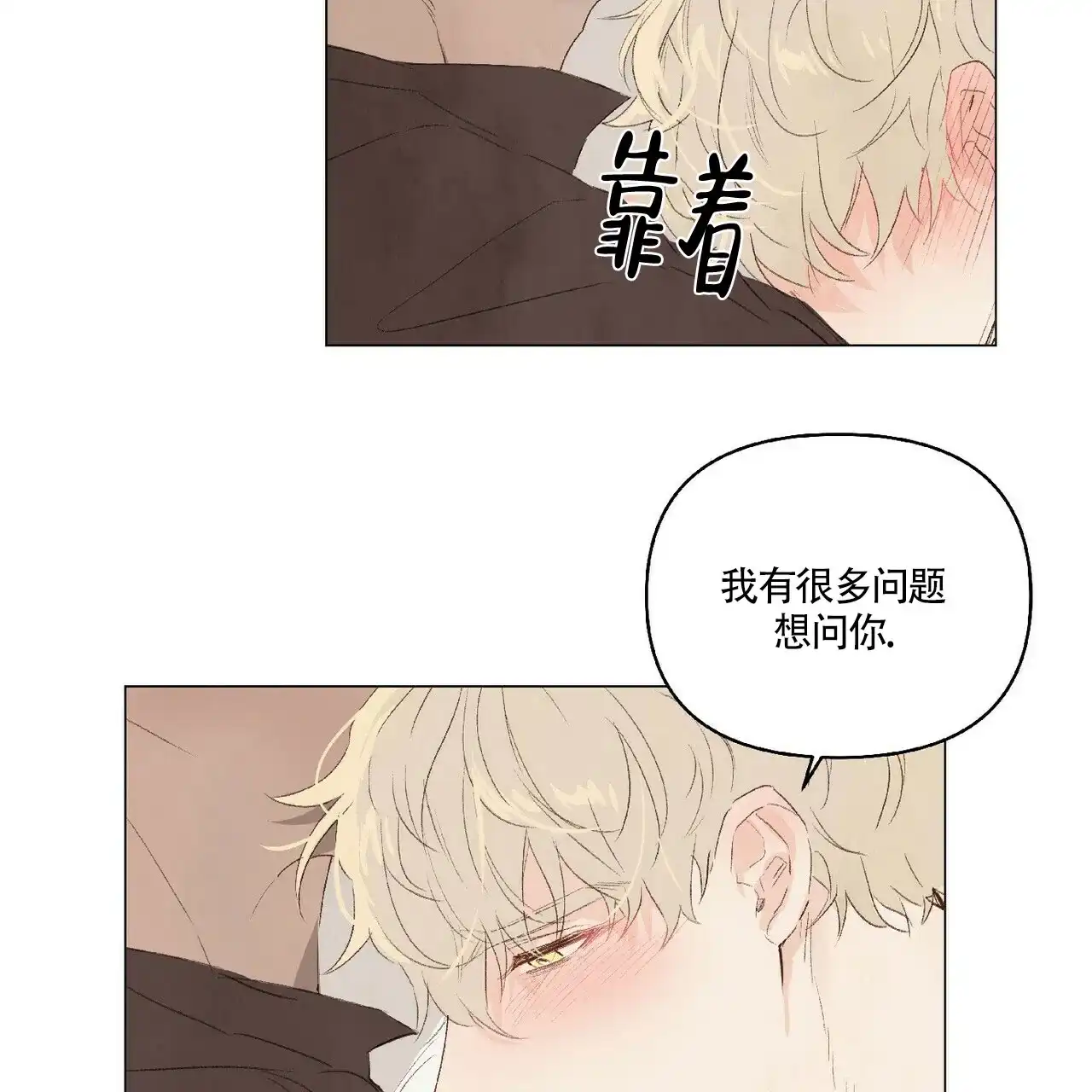 《可爱的项圈》第36话 第19页