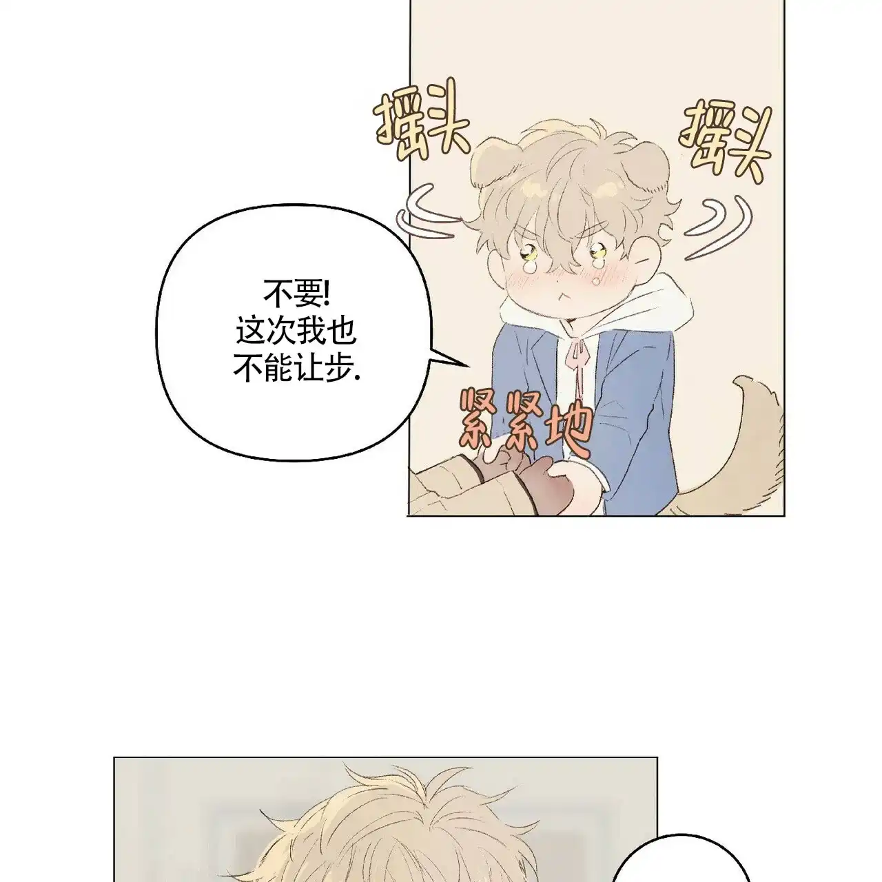 《可爱的项圈》第36话 第8页
