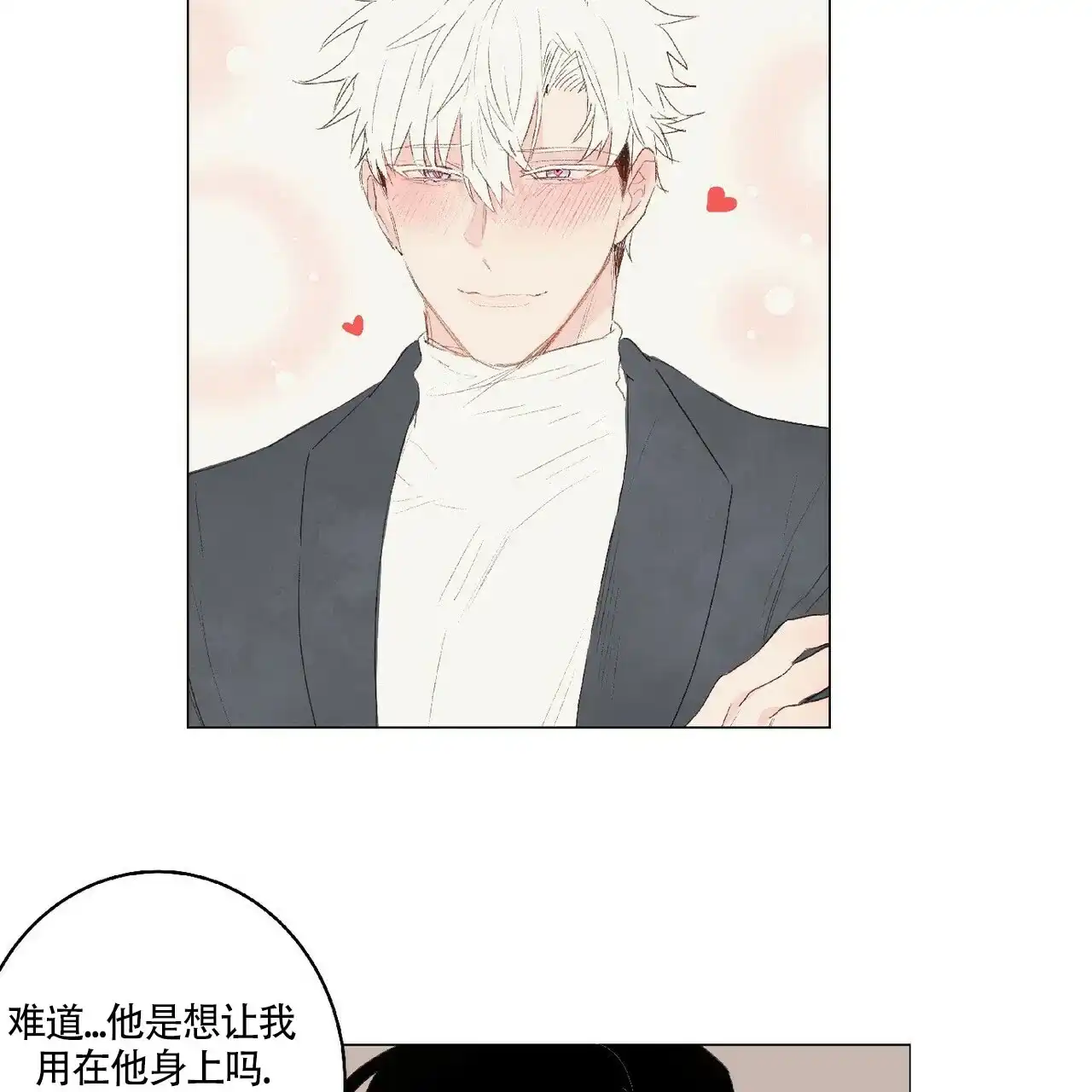 《可爱的项圈》第37话 第24页