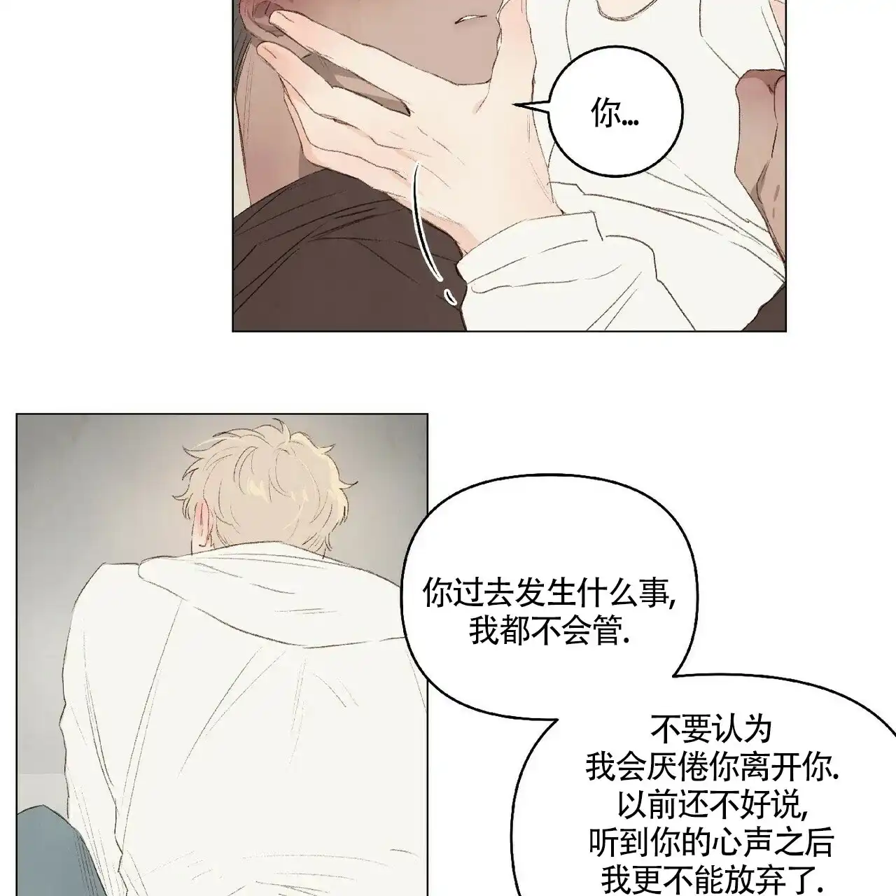 《可爱的项圈》第37话 第4页