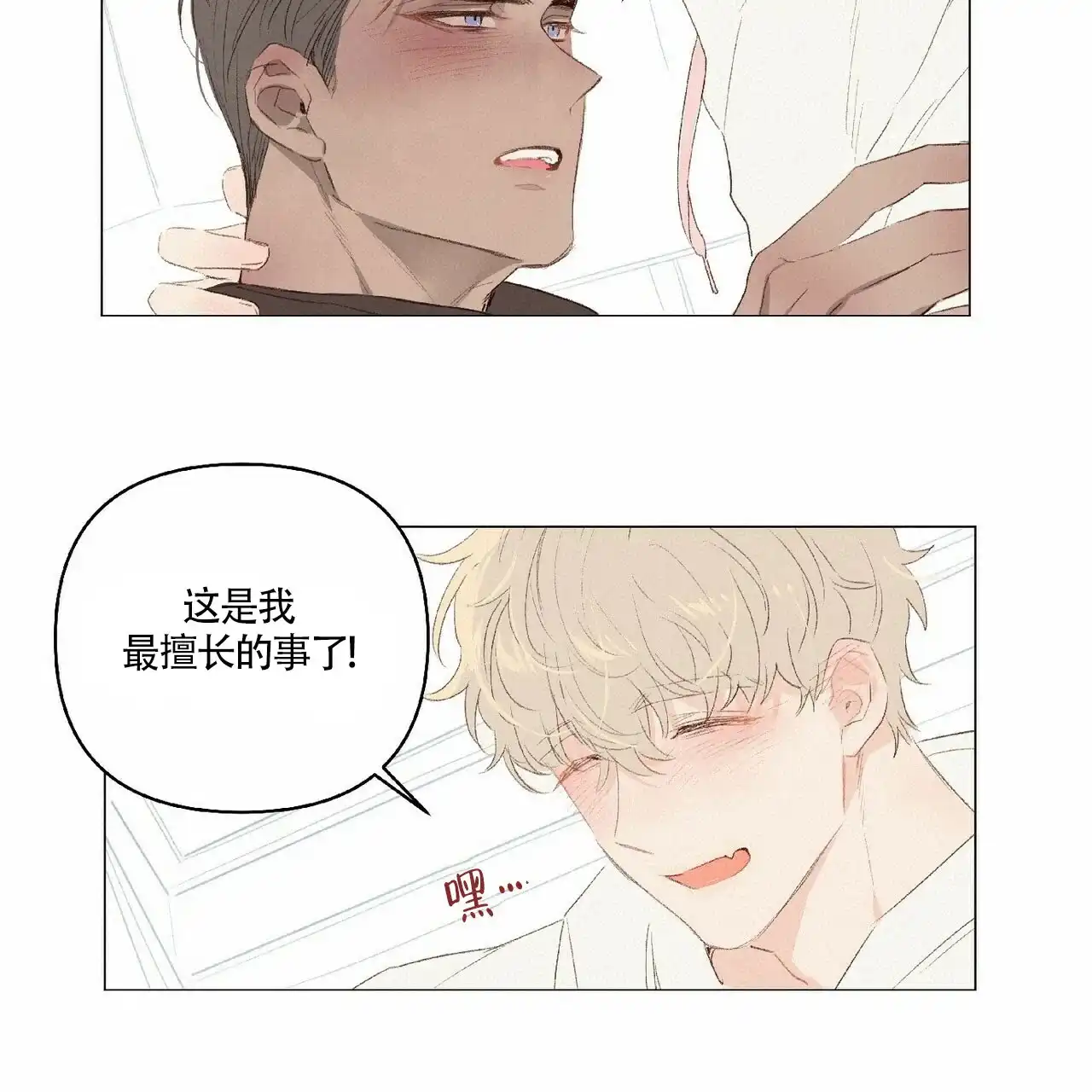 《可爱的项圈》第37话 第10页