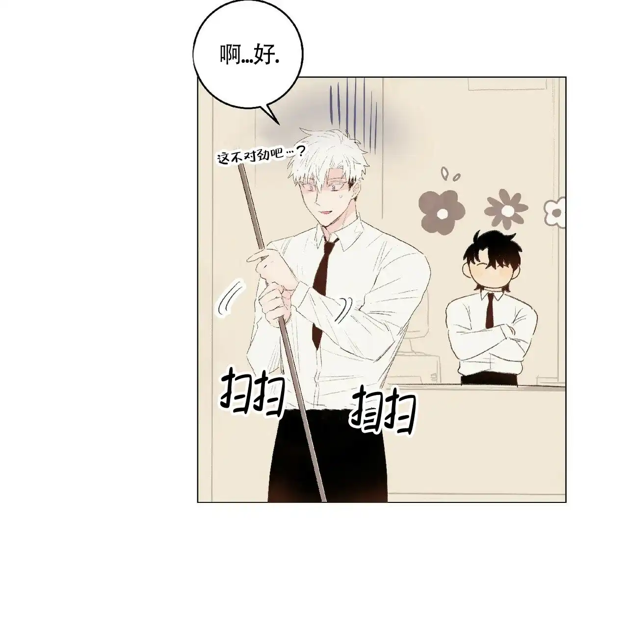 《可爱的项圈》第37话 第30页