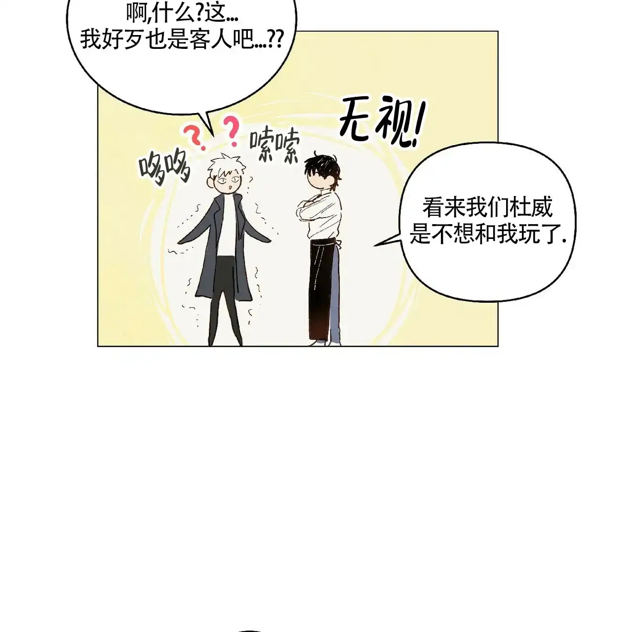 《可爱的项圈》第37话 第29页