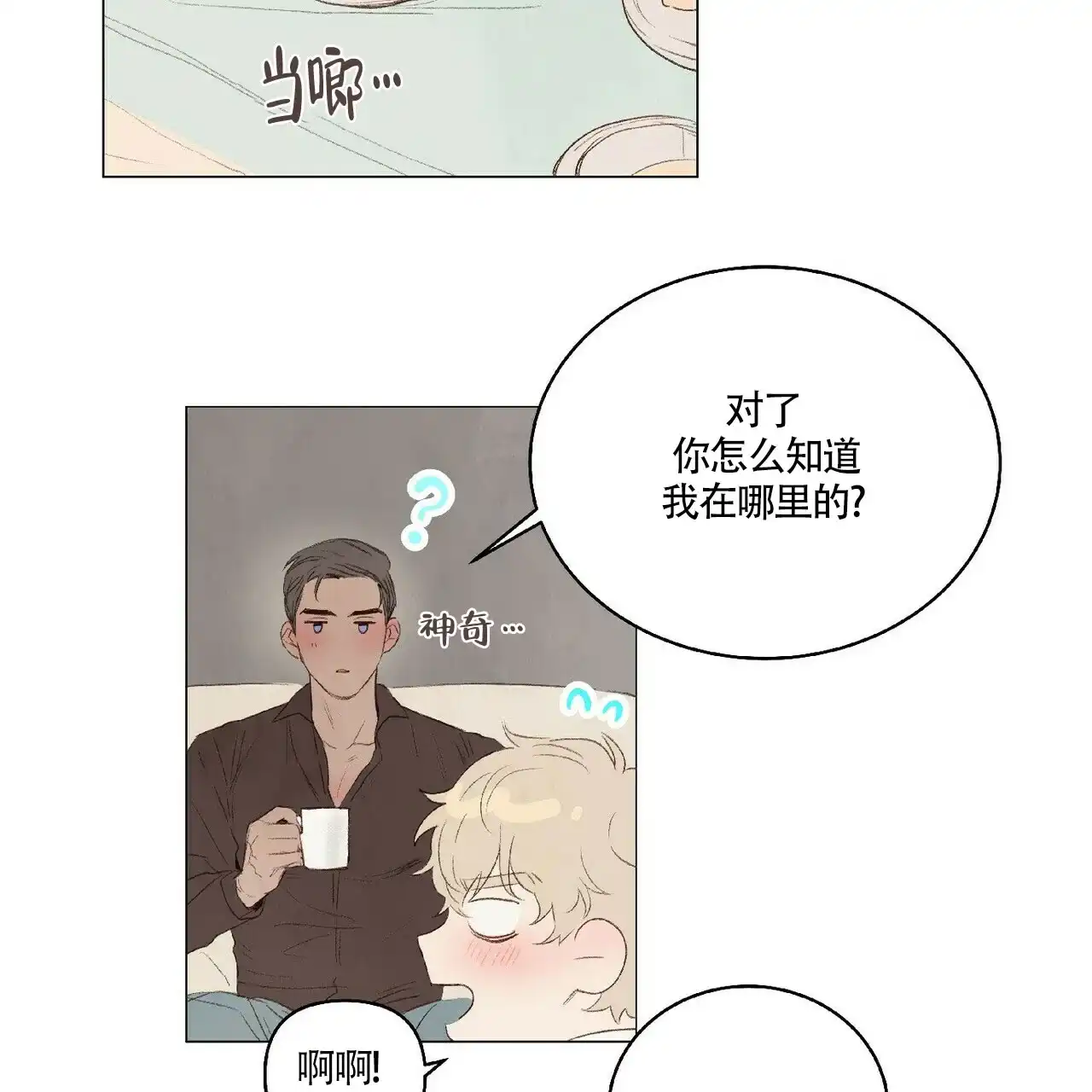 《可爱的项圈》第37话 第14页