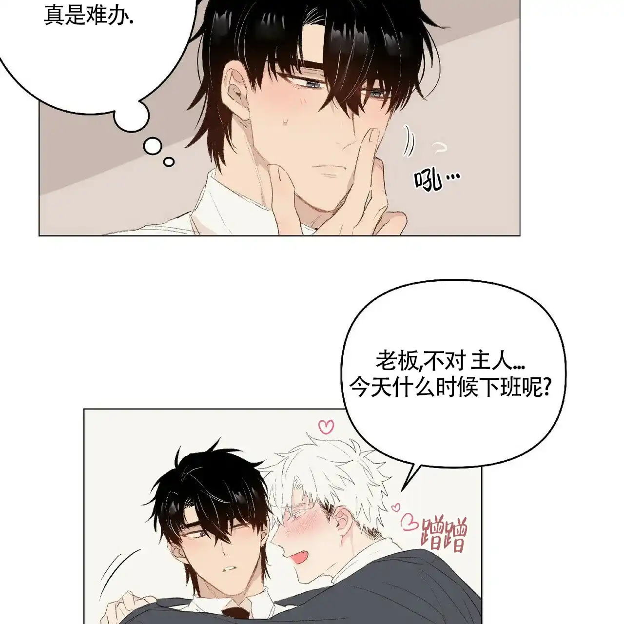 《可爱的项圈》第37话 第25页