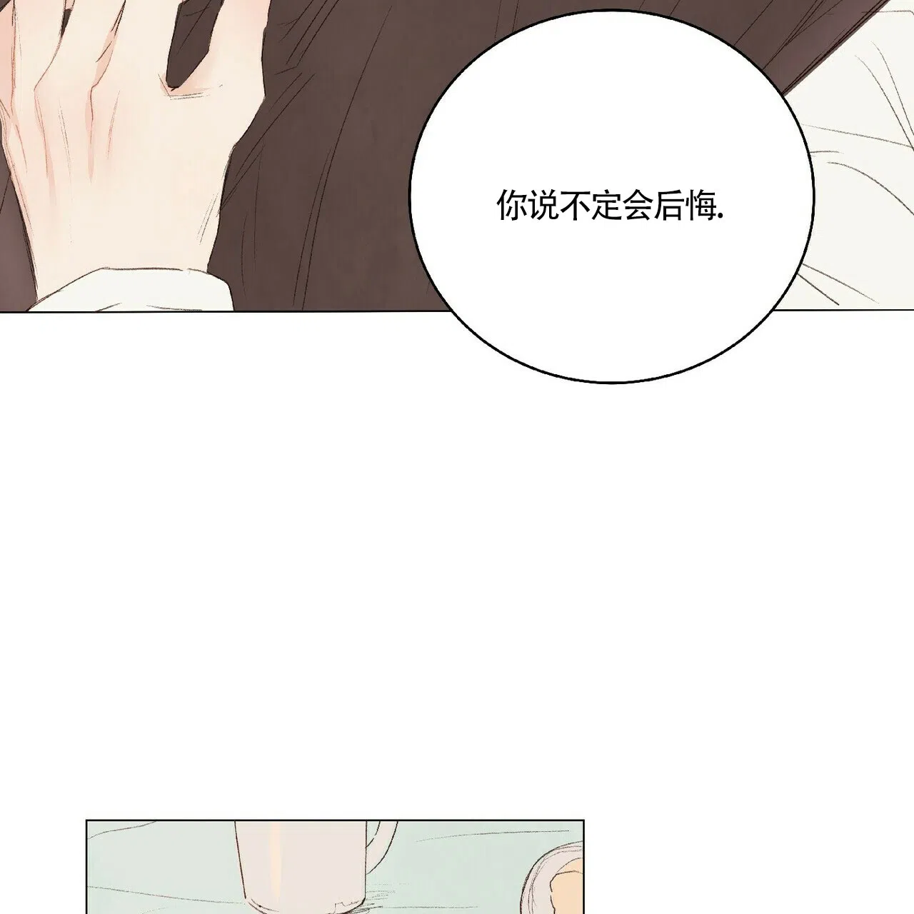 《可爱的项圈》第37话 第13页