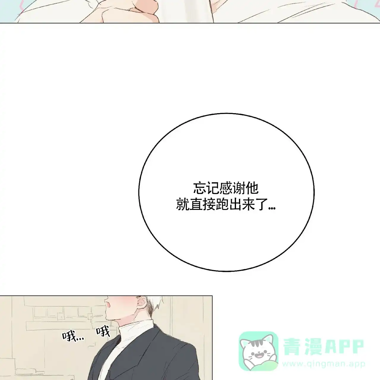 《可爱的项圈》第37话 第16页