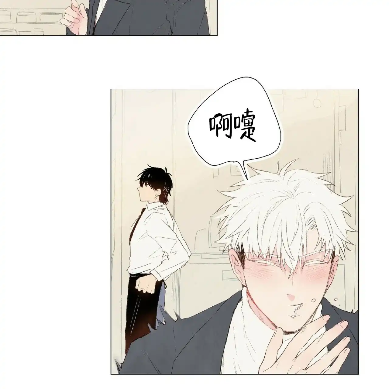 《可爱的项圈》第37话 第17页