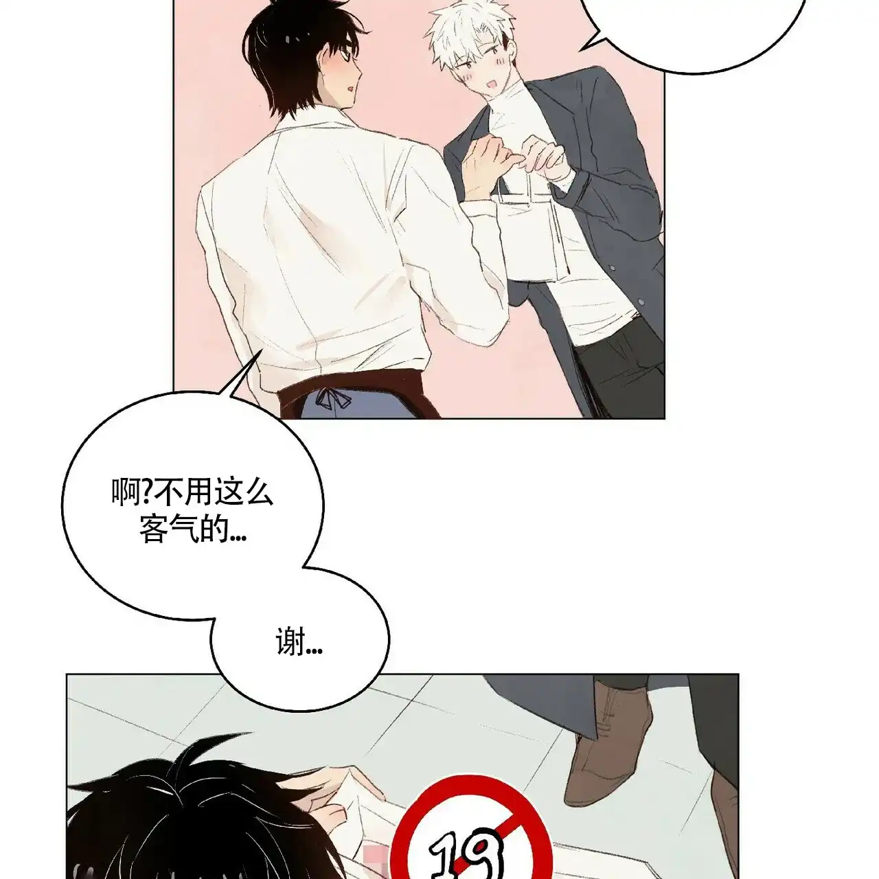 《可爱的项圈》第37话 第22页