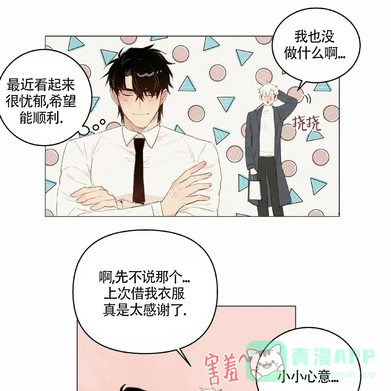 《可爱的项圈》第37话 第21页