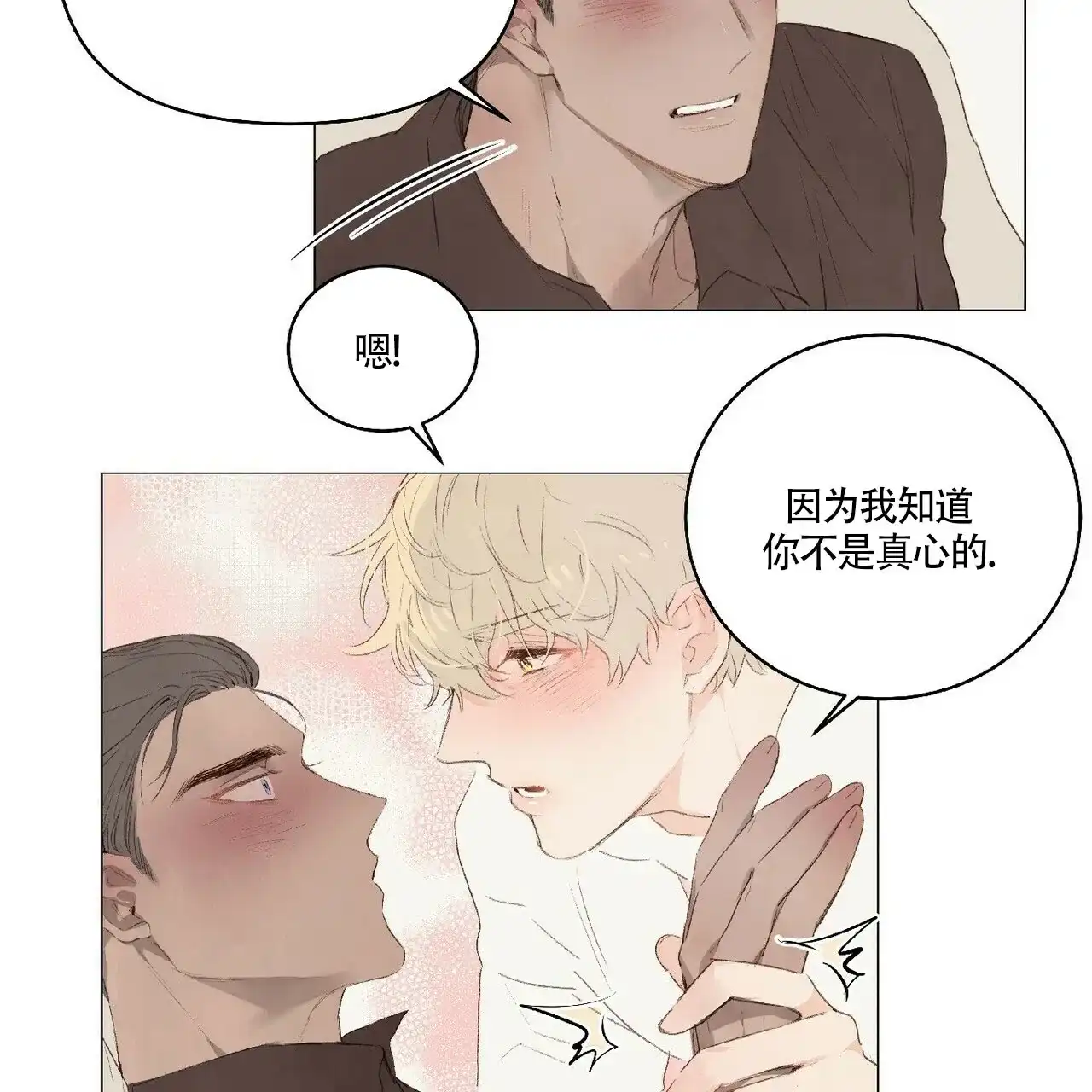 《可爱的项圈》第37话 第2页