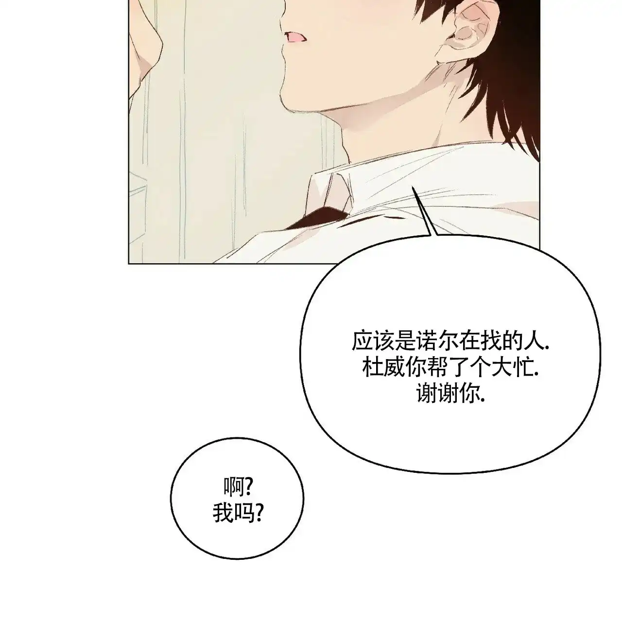 《可爱的项圈》第37话 第20页