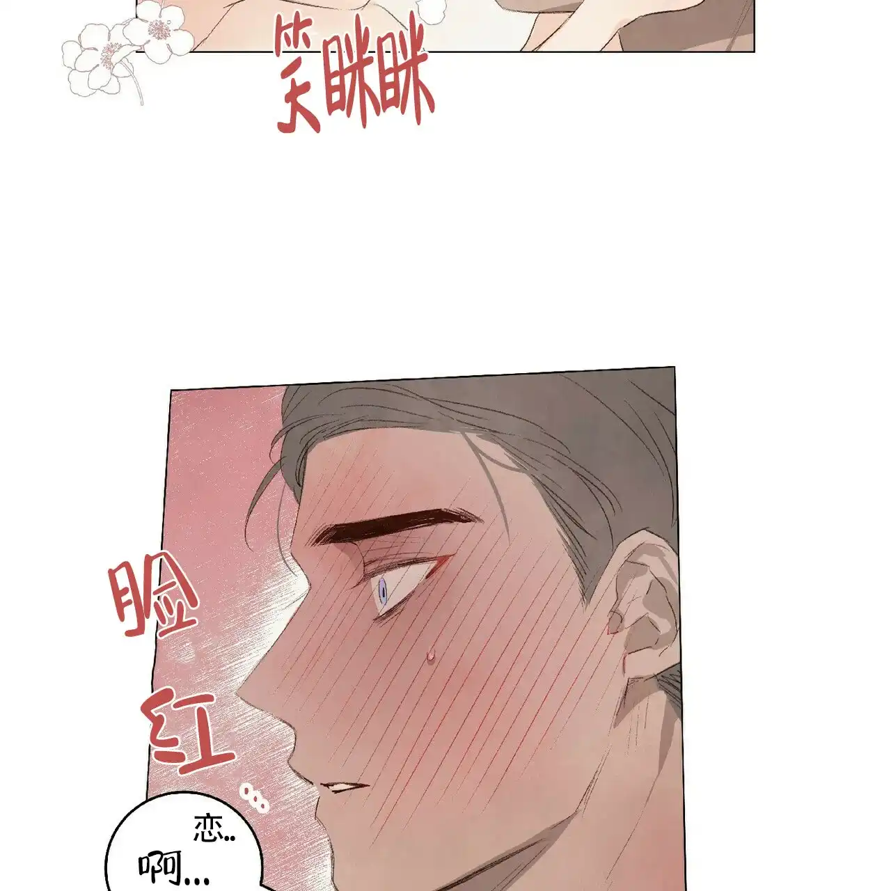《可爱的项圈》第38话 第15页