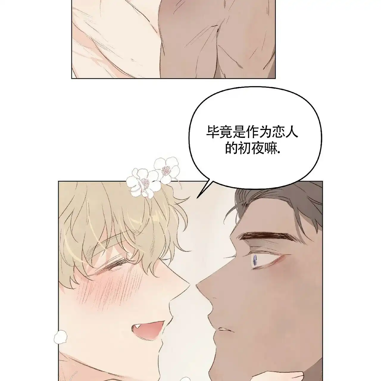 《可爱的项圈》第38话 第14页