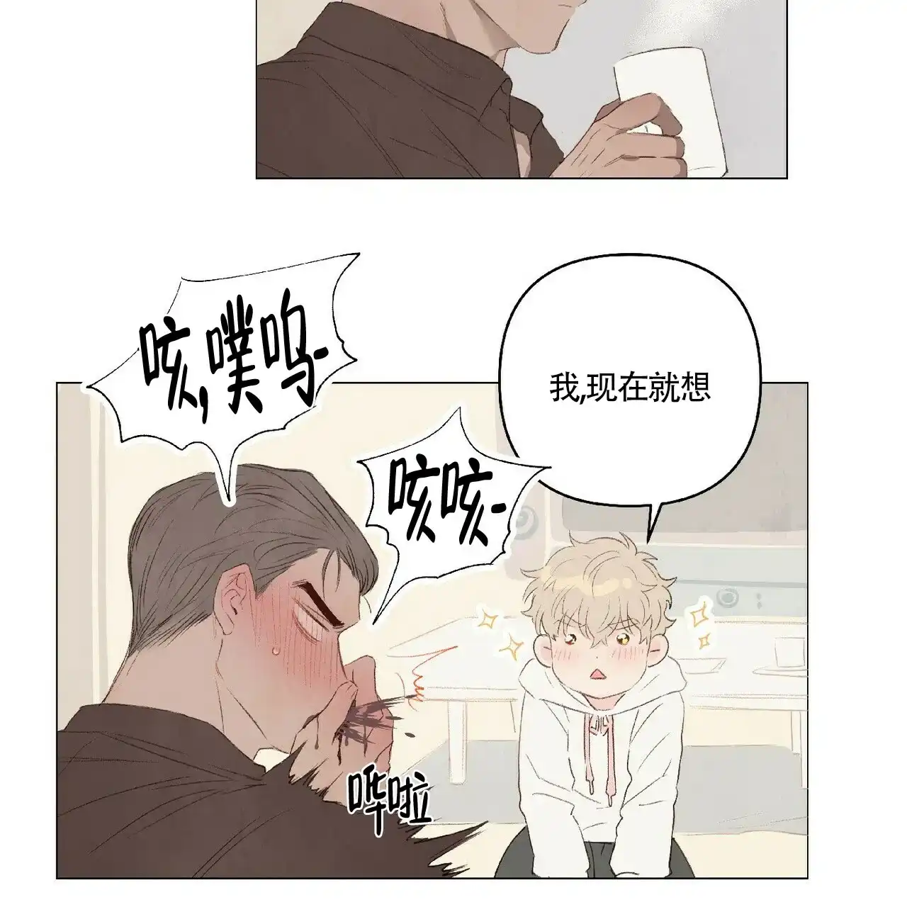 《可爱的项圈》第38话 第3页