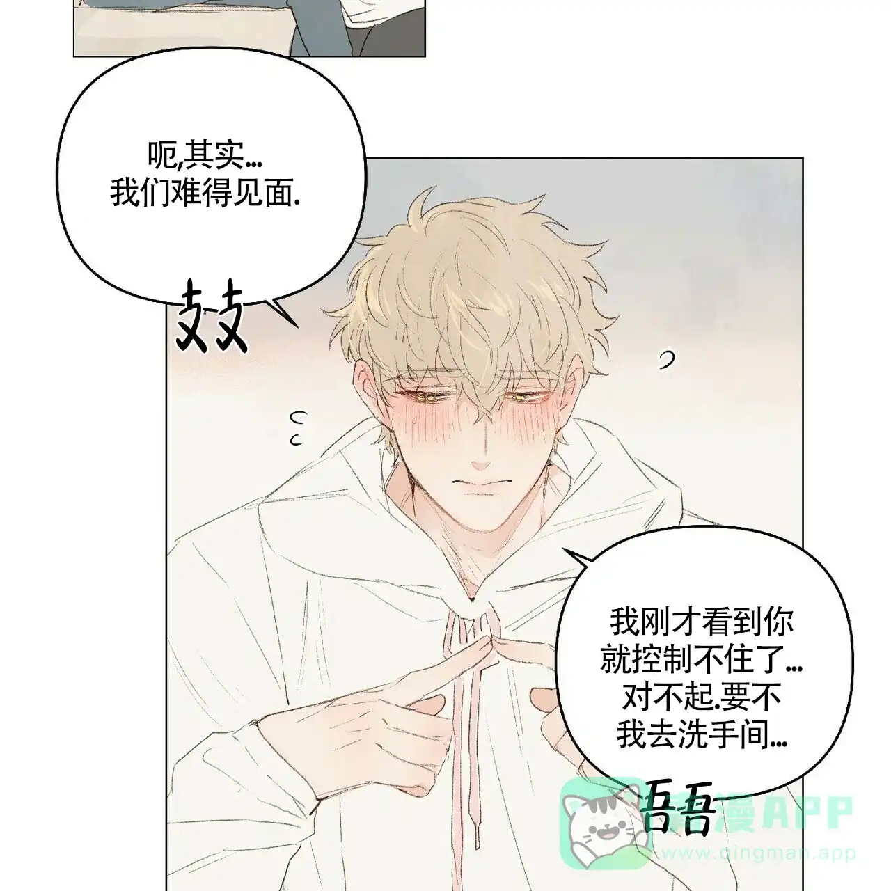 《可爱的项圈》第38话 第6页
