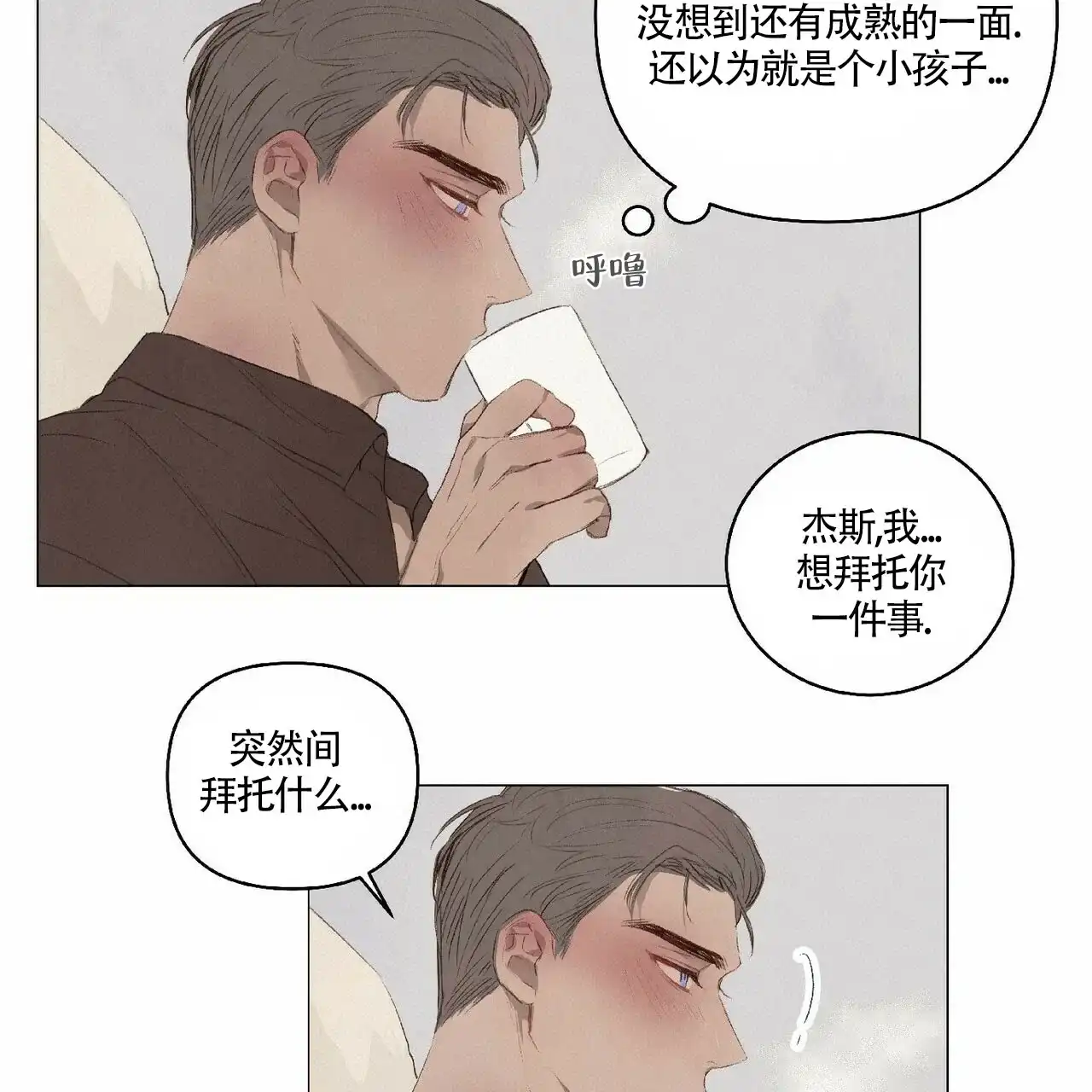 《可爱的项圈》第38话 第2页