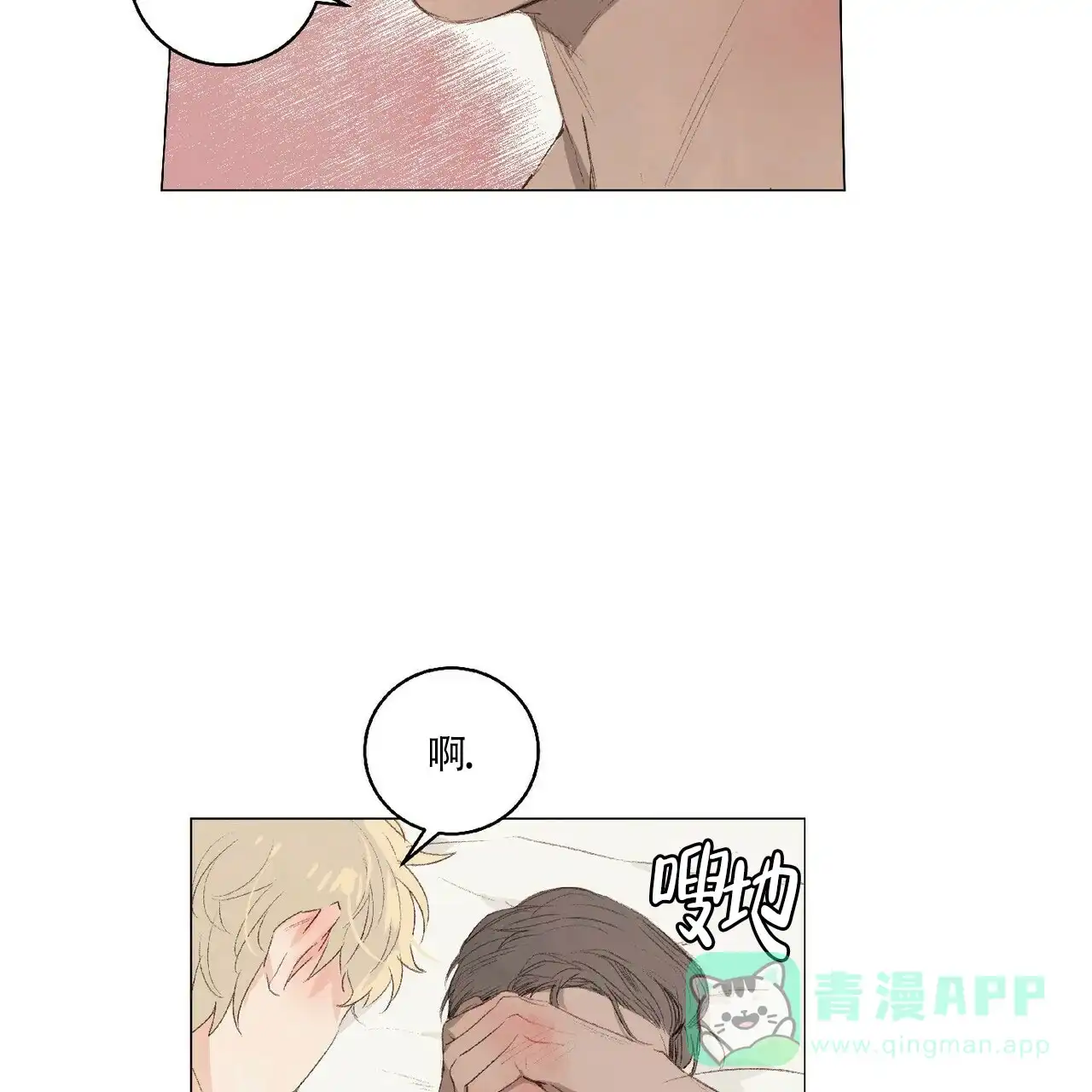 《可爱的项圈》第38话 第16页