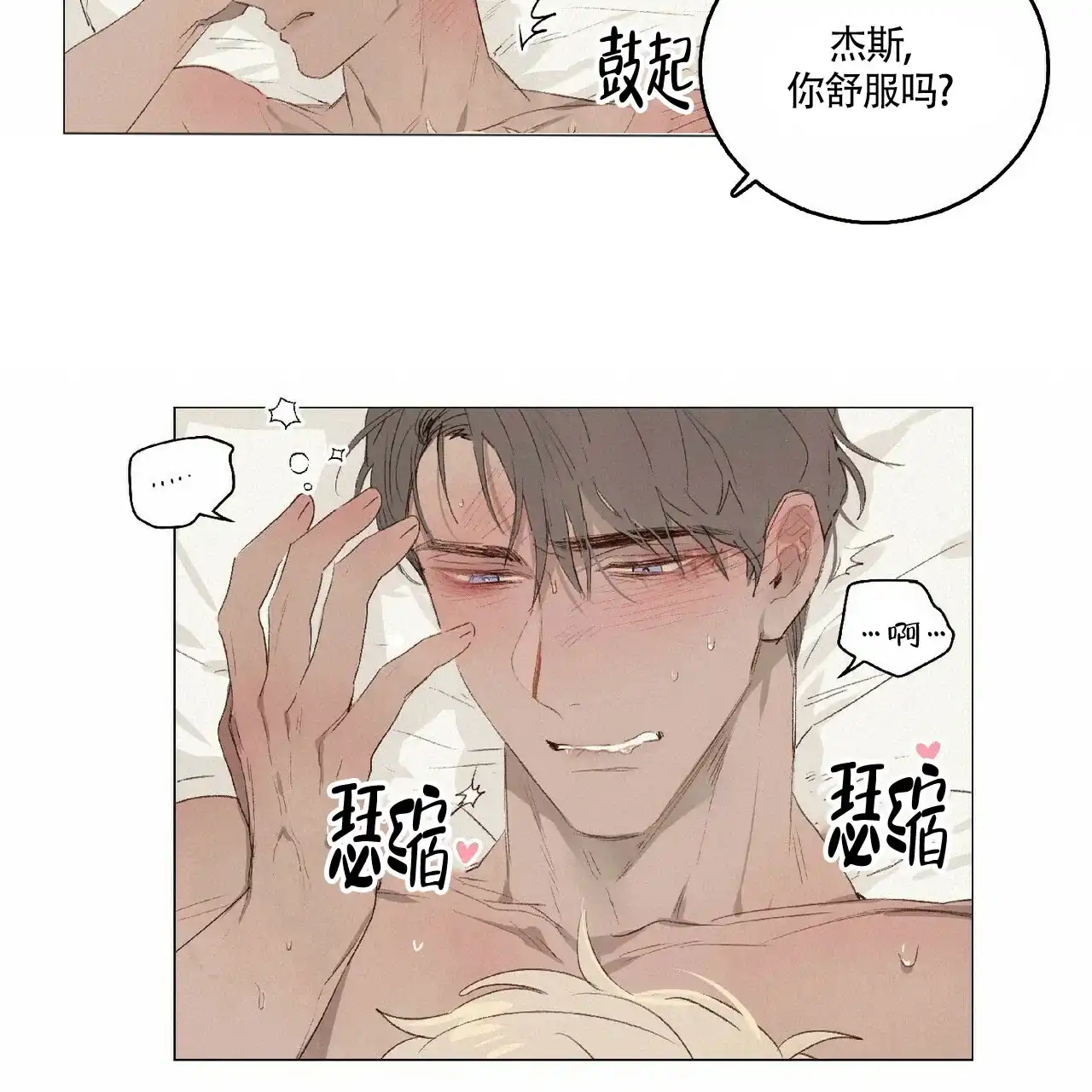 《可爱的项圈》第39话 第10页