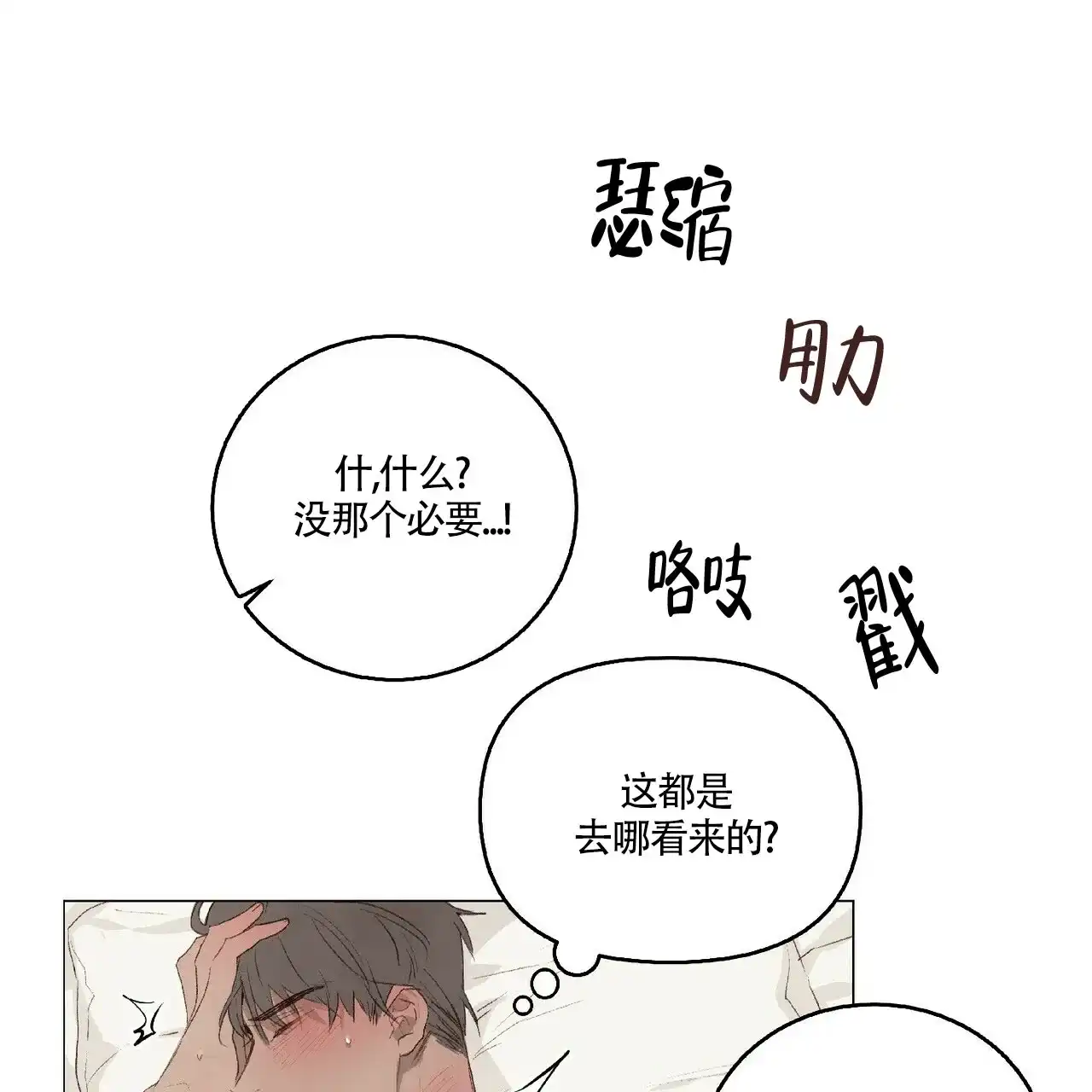 《可爱的项圈》第39话 第9页