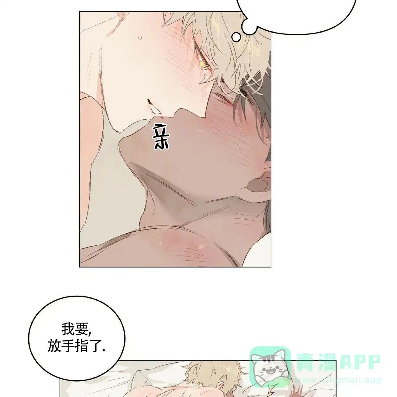 《可爱的项圈》第39话 第6页