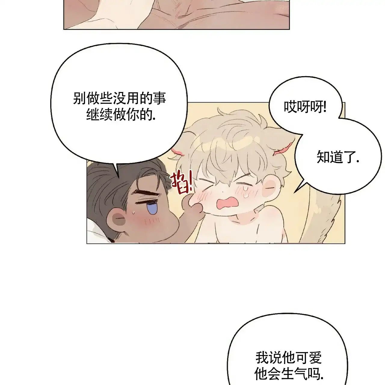 《可爱的项圈》第39话 第5页