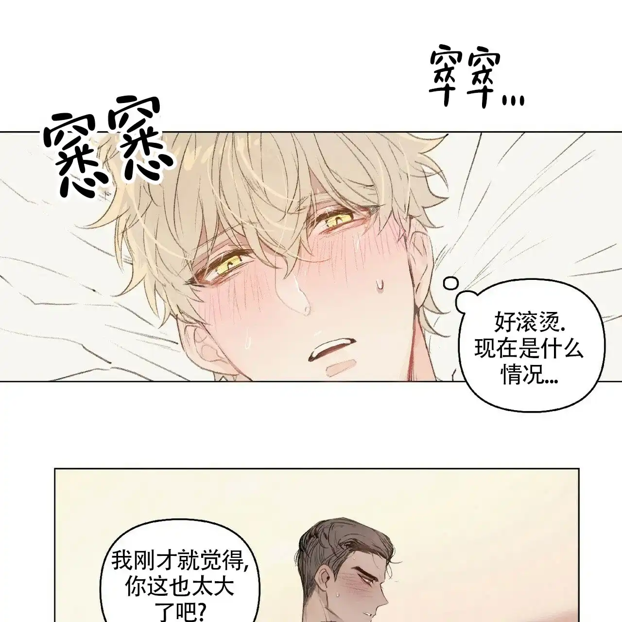 《可爱的项圈》第4话 第13页