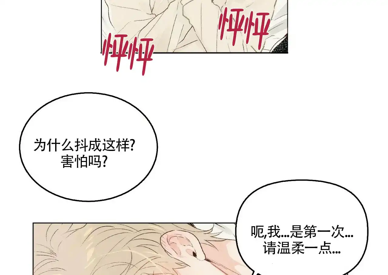 《可爱的项圈》第4话 第10页