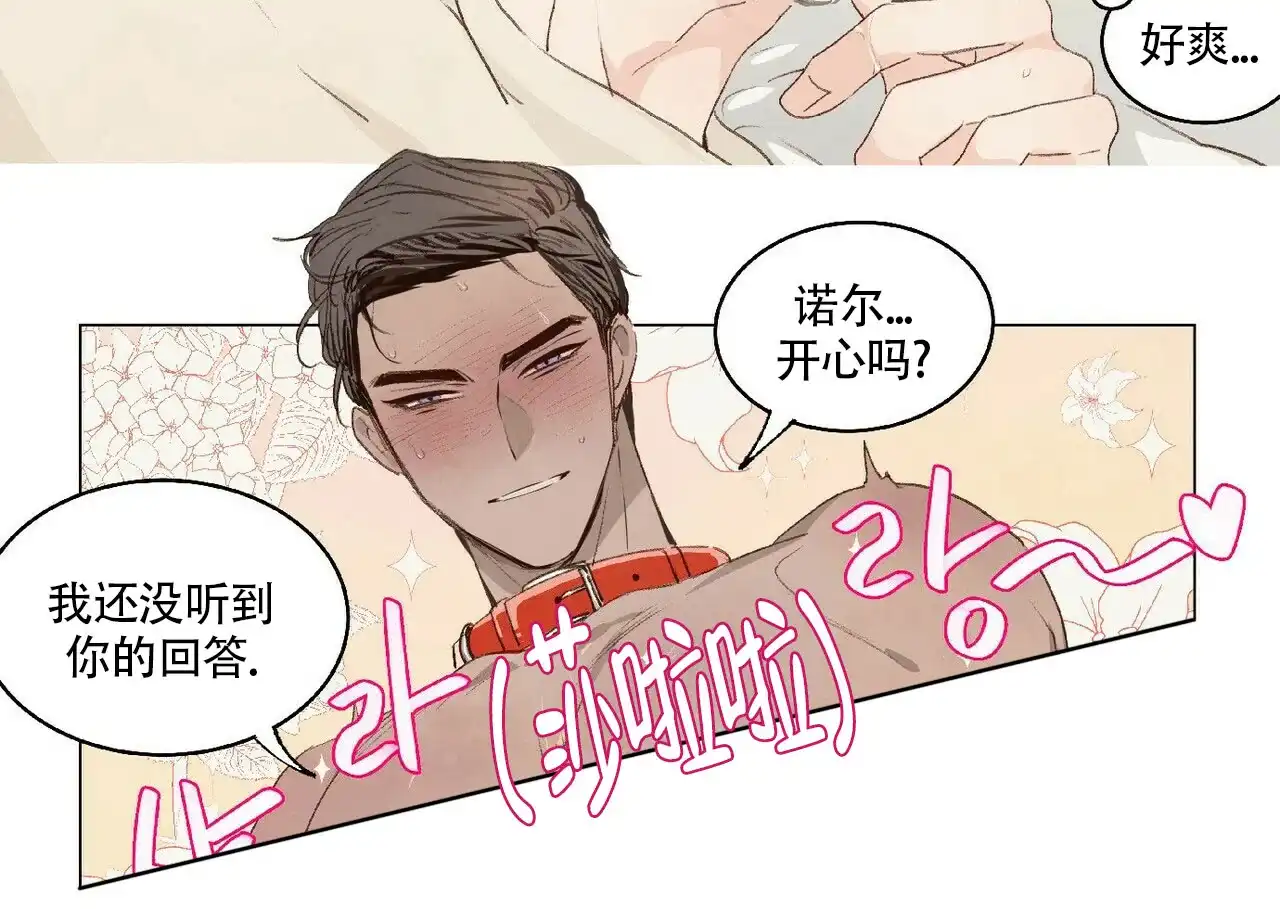 《可爱的项圈》第4话 第22页