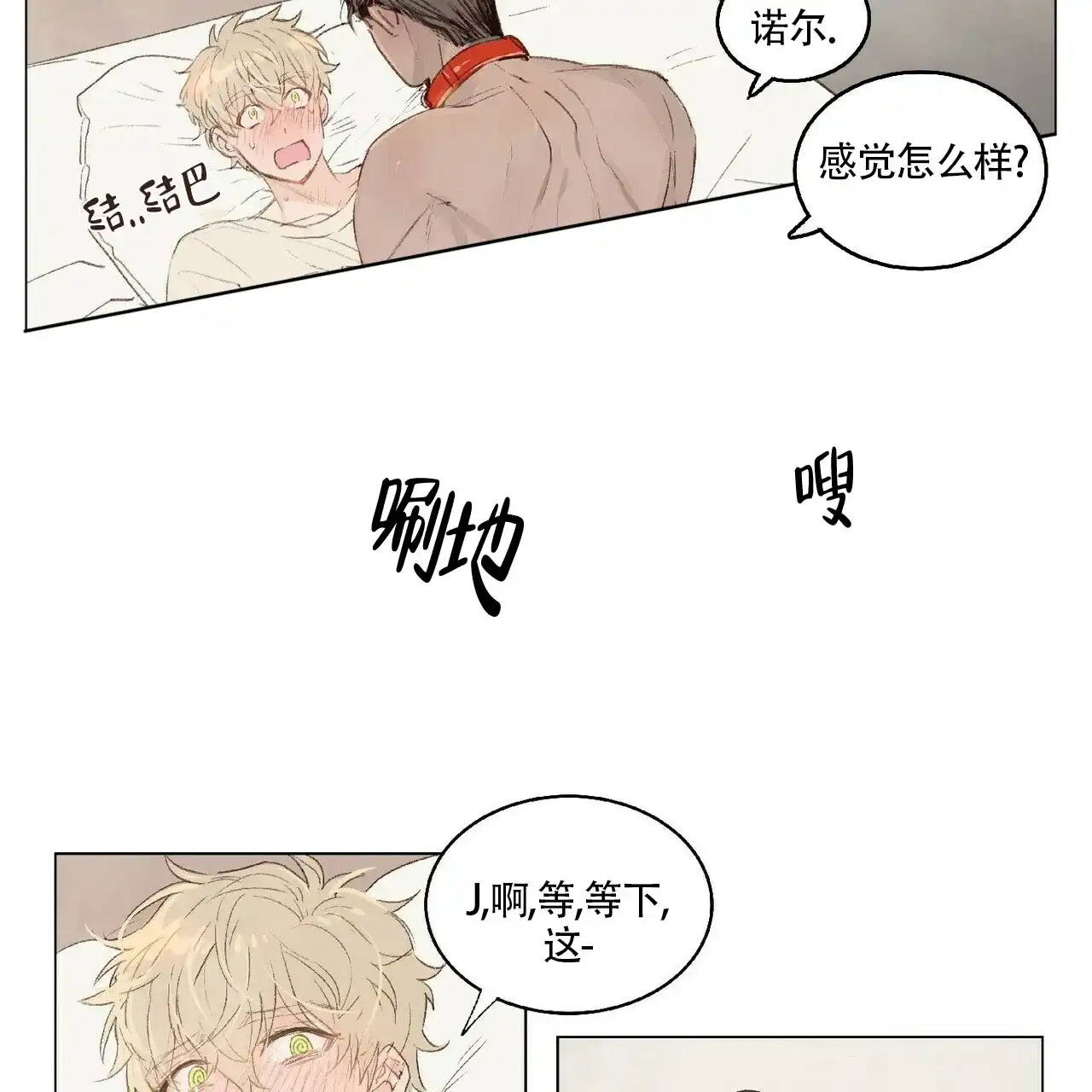 《可爱的项圈》第4话 第17页