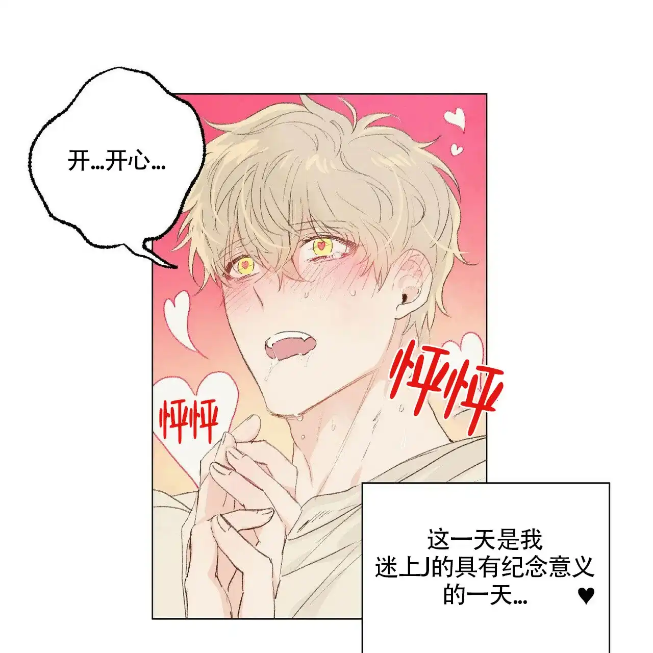 《可爱的项圈》第4话 第23页