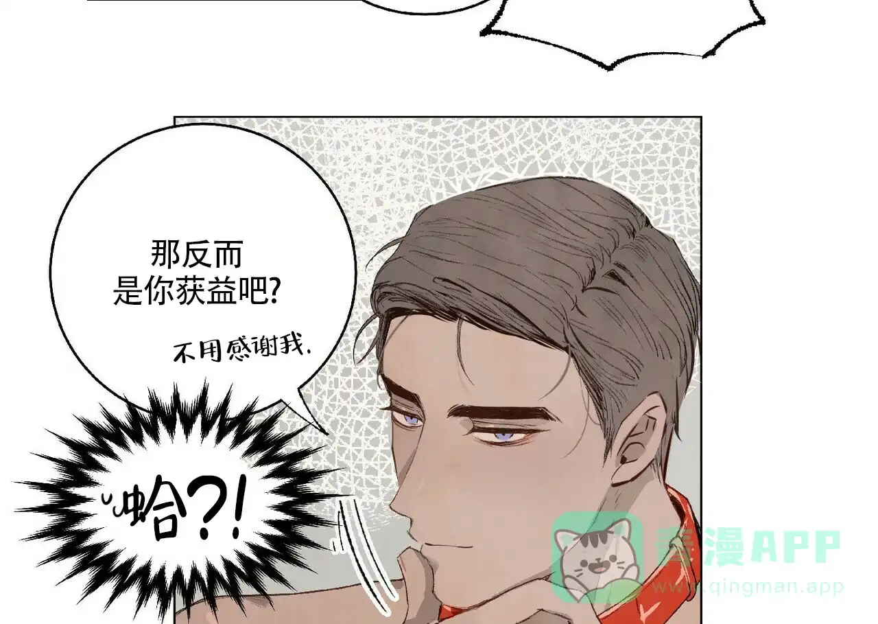 《可爱的项圈》第4话 第6页