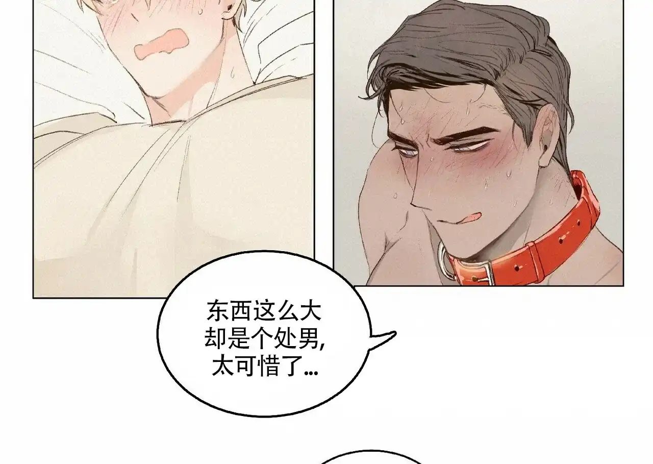 《可爱的项圈》第4话 第18页