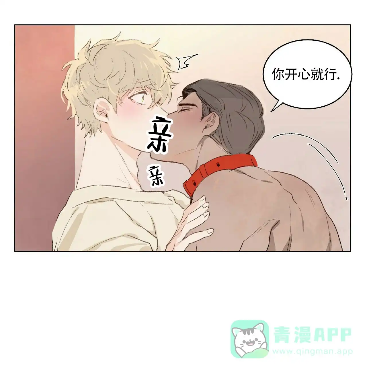 《可爱的项圈》第4话 第1页