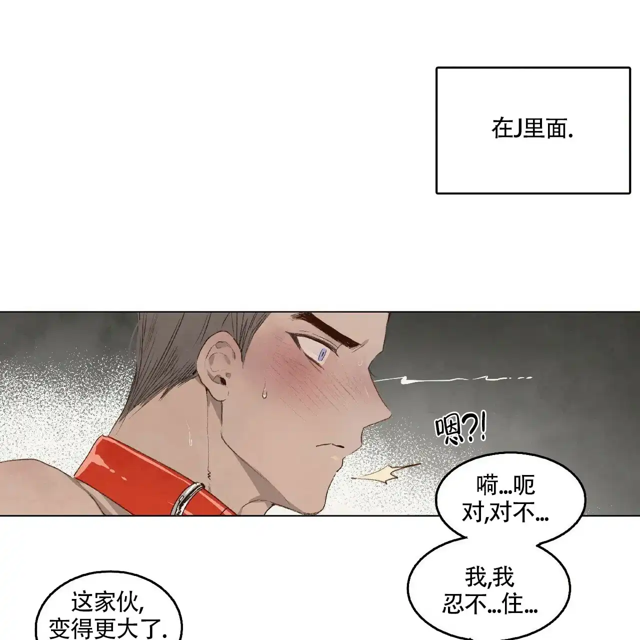 《可爱的项圈》第4话 第20页