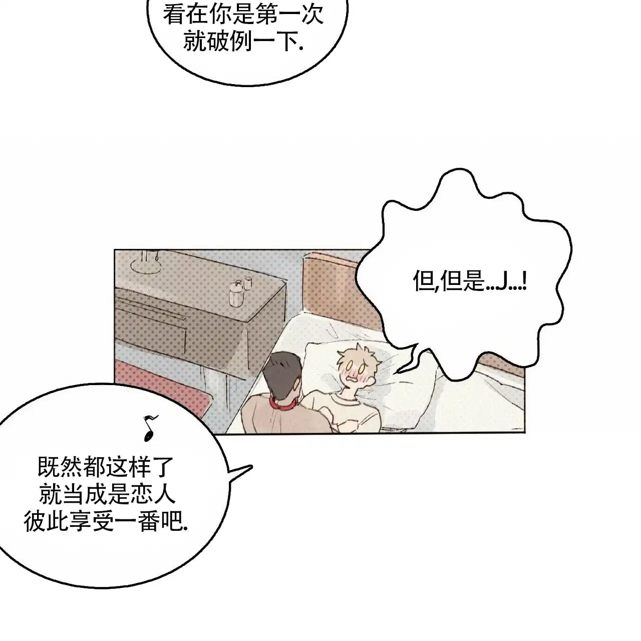 《可爱的项圈》第4话 第8页