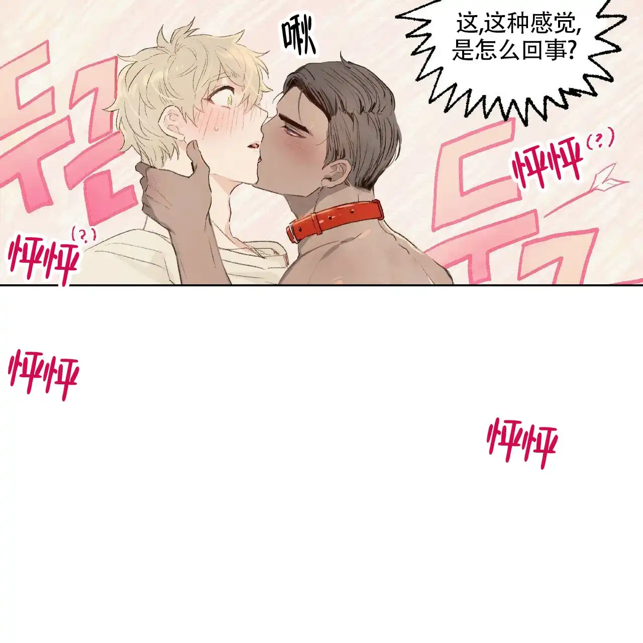 《可爱的项圈》第4话 第3页
