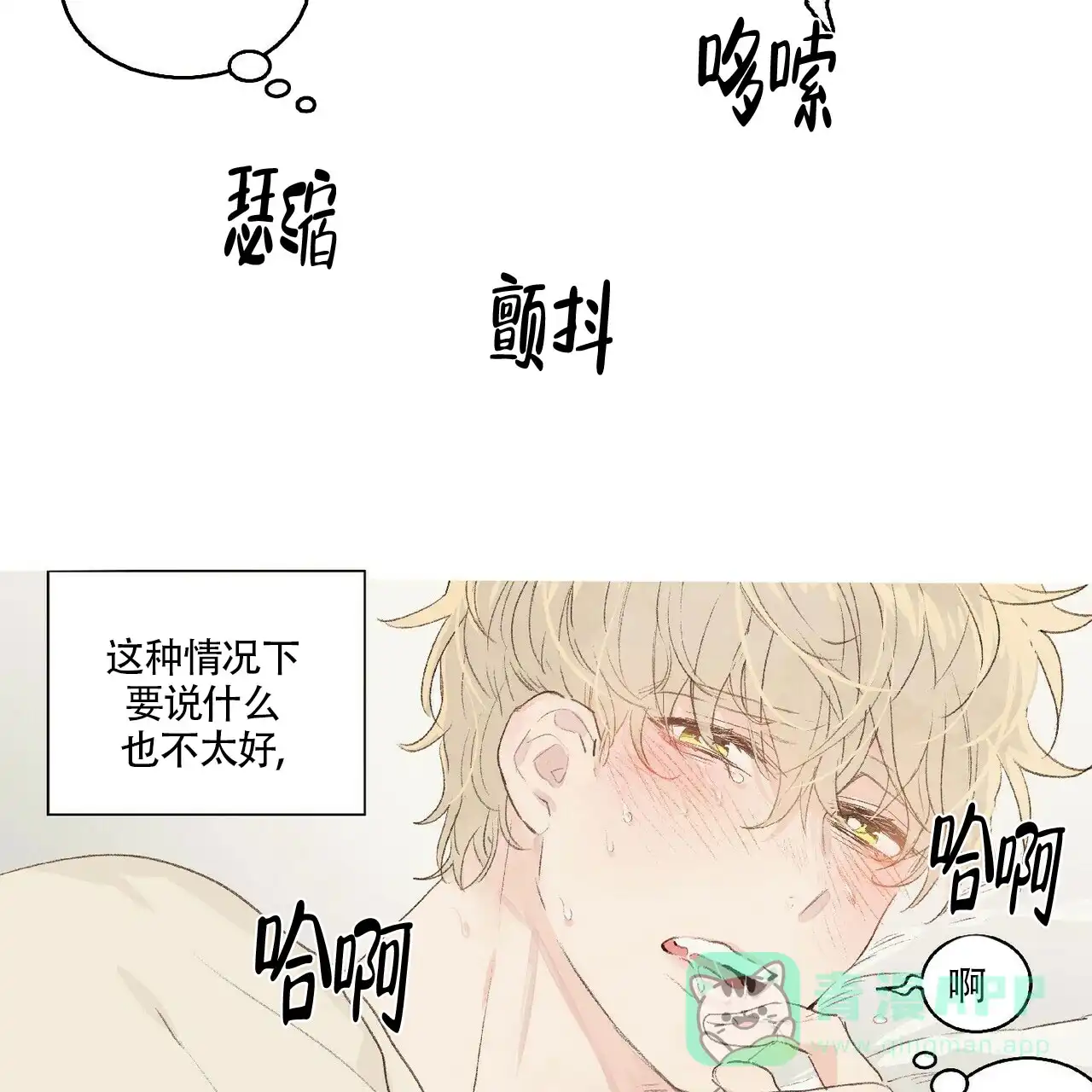 《可爱的项圈》第4话 第21页