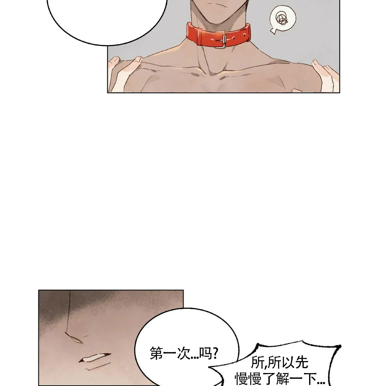 《可爱的项圈》第4话 第5页
