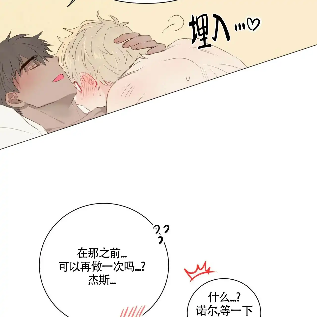 《可爱的项圈》第40话 第24页