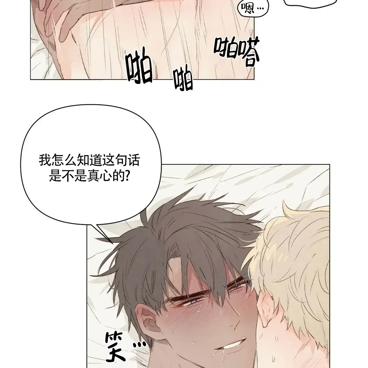 《可爱的项圈》第40话 第5页