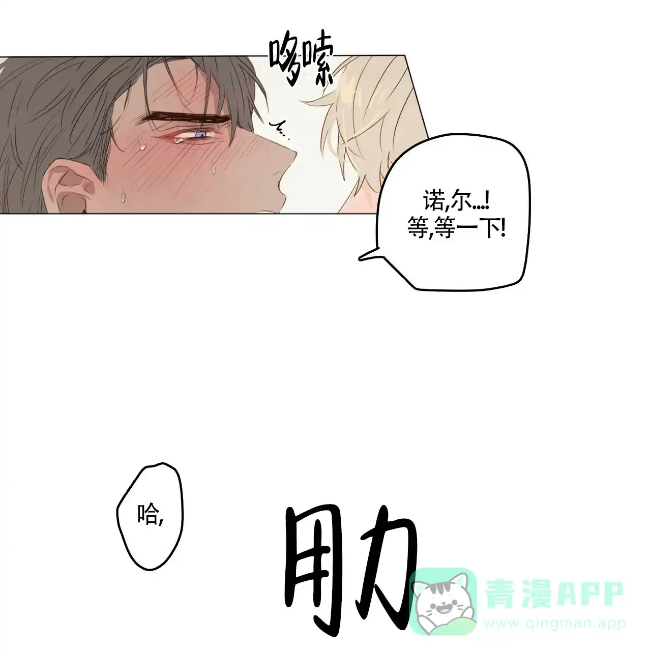 《可爱的项圈》第40话 第1页