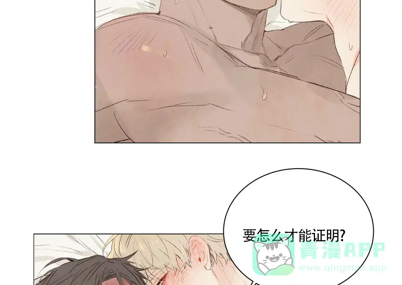《可爱的项圈》第40话 第6页