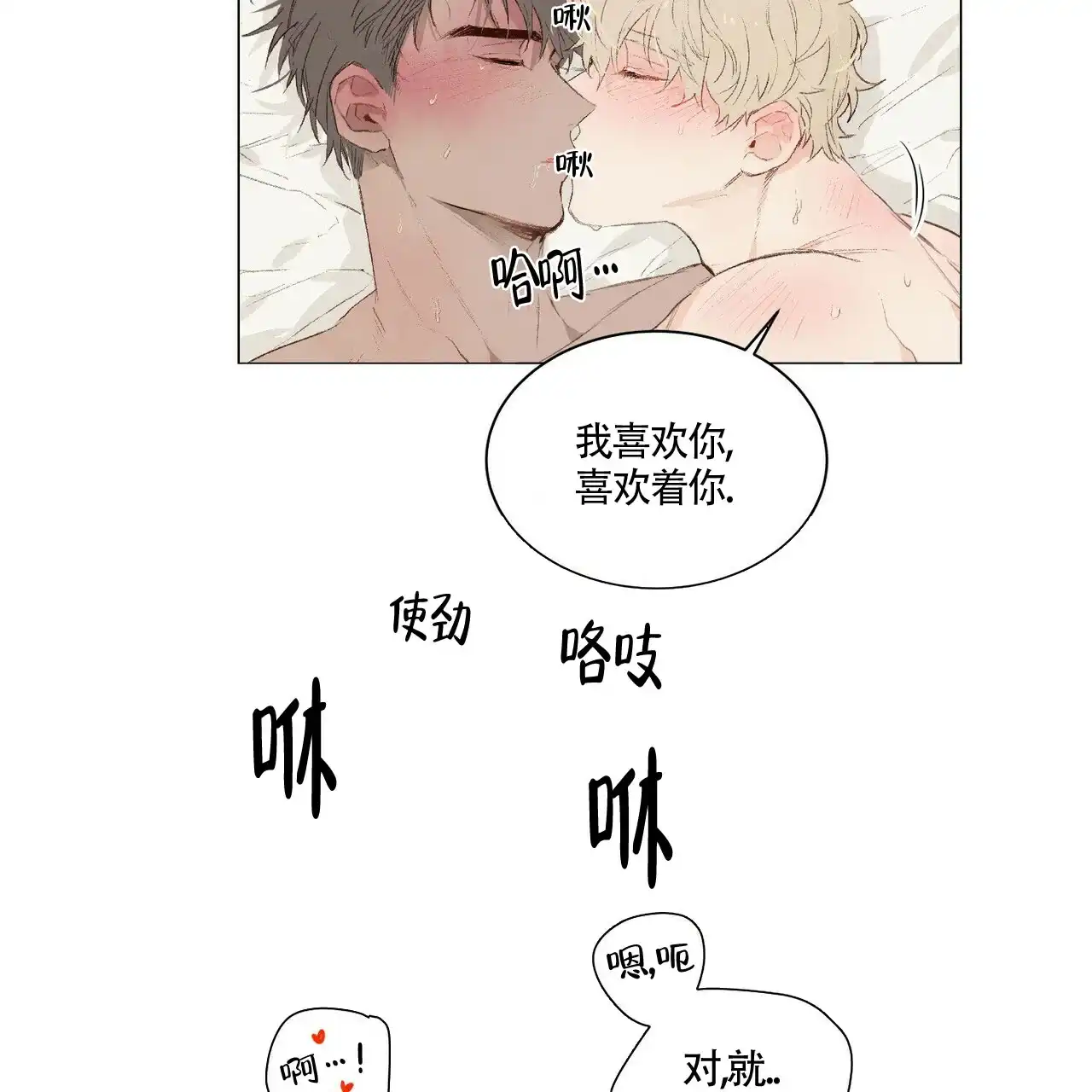 《可爱的项圈》第40话 第8页