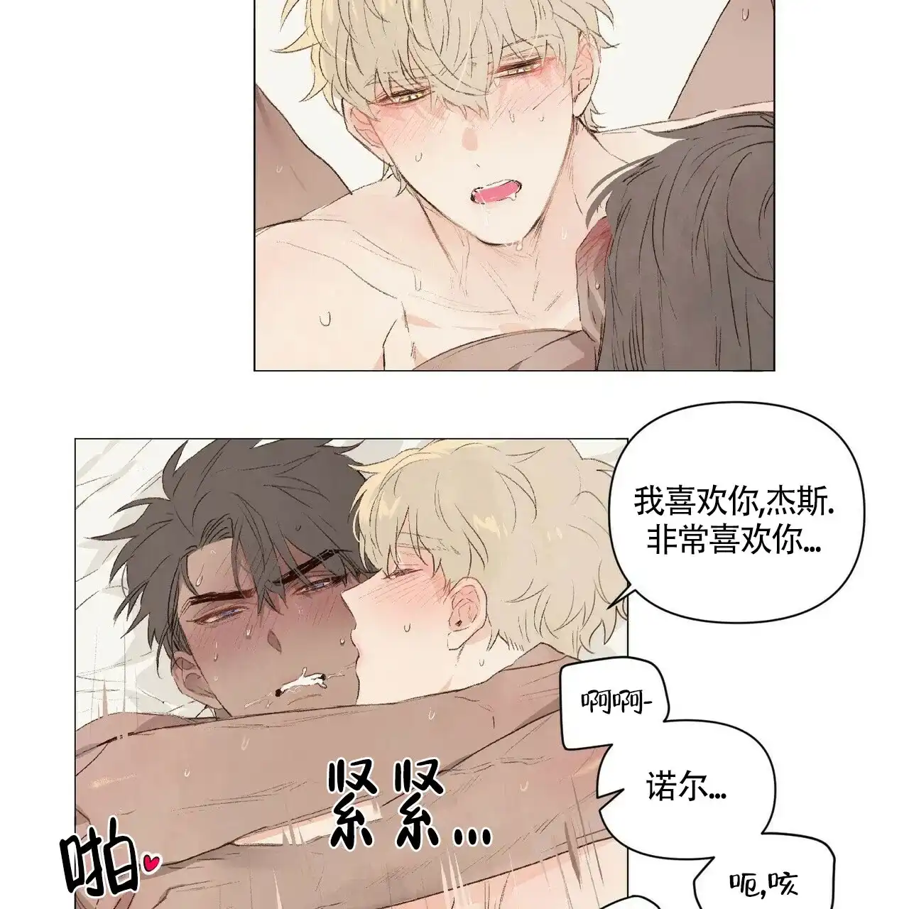 《可爱的项圈》第40话 第4页