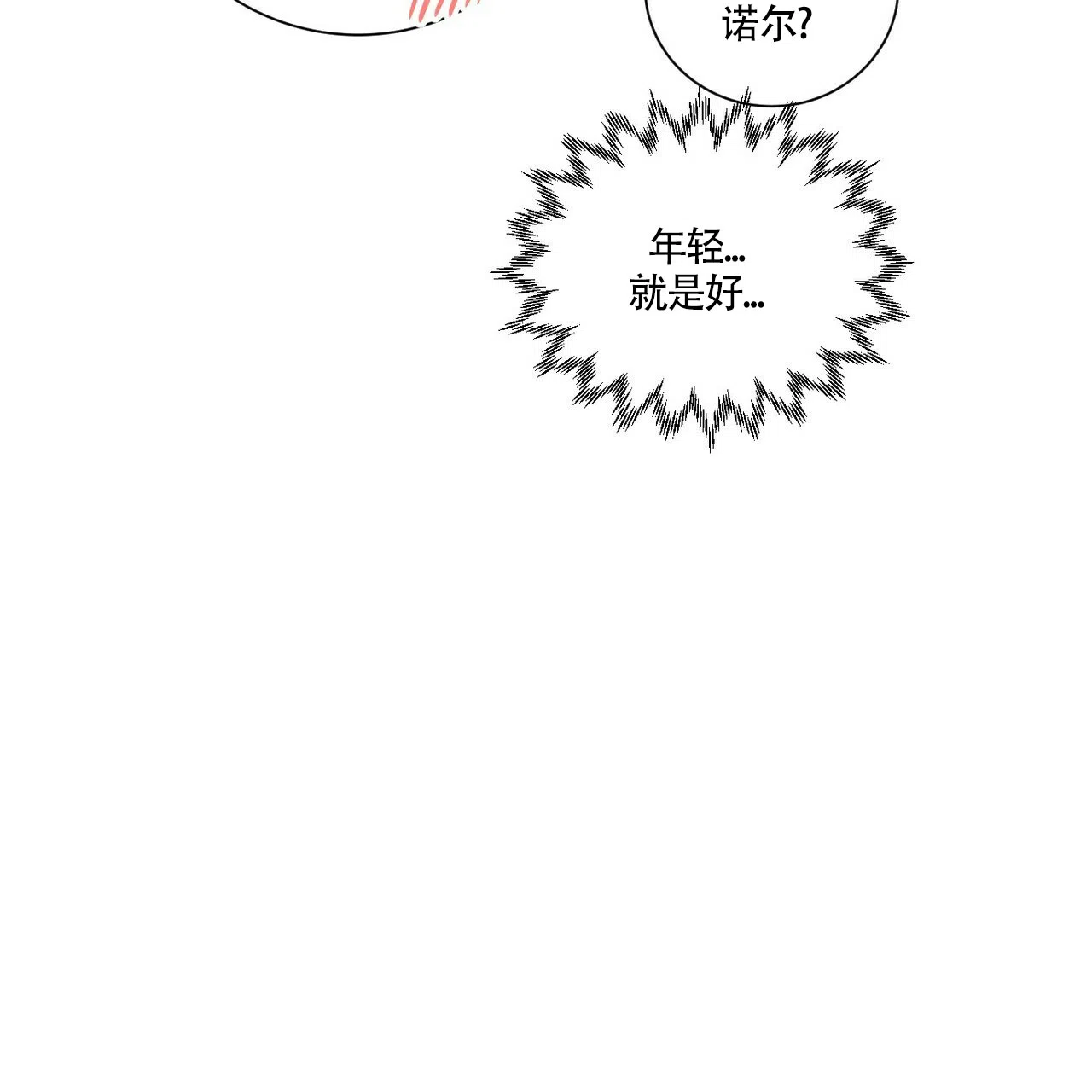 《可爱的项圈》第40话 第25页